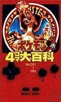 The Best of Pokémon 4Koma cover