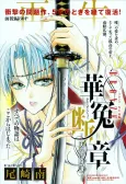 BRONZE Gaiden: Kaendan-Shou - Tenshi Koutan cover