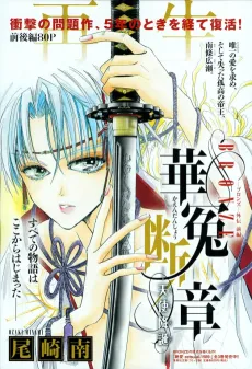 BRONZE Gaiden: Kaendan-Shou - Tenshi Koutan cover