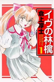 Eve no Ringo cover