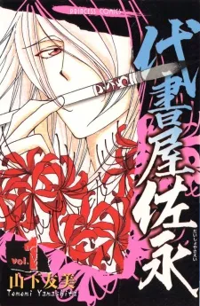 Daishoya Saei cover