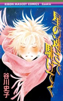 Running with Stellar Speed cover