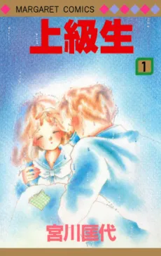 Joukyuusei cover