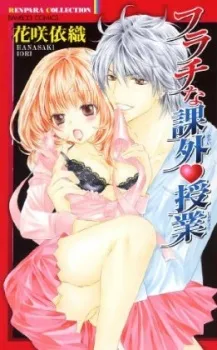 Scandalous Extra-Curricular Activities cover