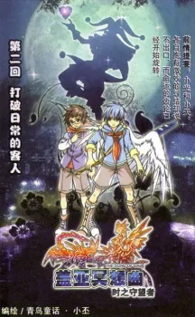 The Song of Gaia cover