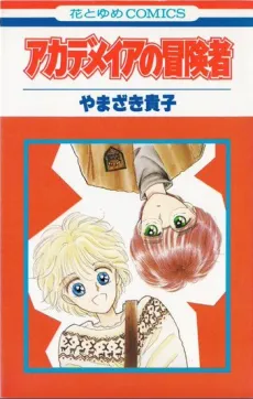 Academia no Boukensha cover
