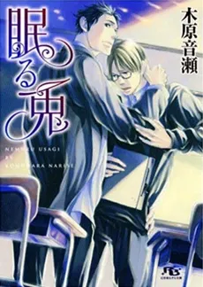 Nemuru Usagi cover