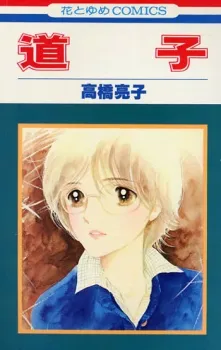 Michiko cover