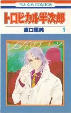 Tropical Hanjirou cover