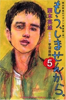 Mou, Shimasen Kara. cover