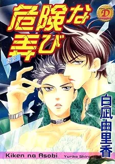 Kiken na Asobi cover