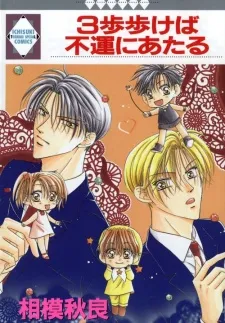 3po Arukeba Fuun ni Ataru cover