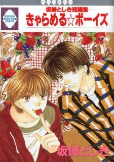 Caramel☆Boys: Sakazaki Toshiki Tanpenshuu cover