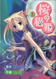 Sakura no Neko-hime cover