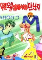 Urin Wae Ijeseoya Mannatji cover