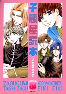 Kozouya Tokuhon Spring 2008 cover