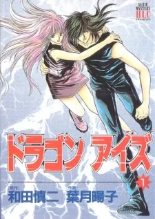 Dragon Eyes cover