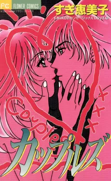 Couples cover