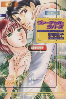 Virtual Lovers cover