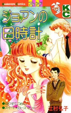 Joanne no Hidokei cover