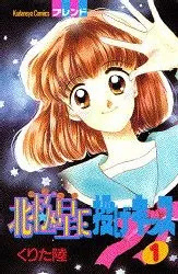 Hokkyokusei ni Nage Kiss cover