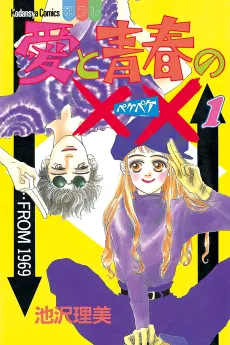 Ai to Seishun no xx cover