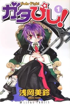 Gata-Pishi cover