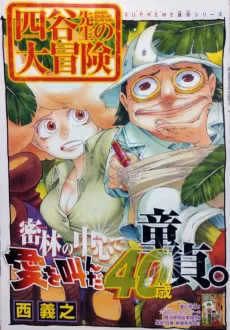 Yontani-sensei no Daibouken cover