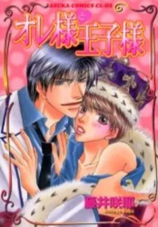 Oresama to Oujisama cover