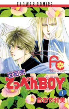 Top Boy at the End of the Century cover