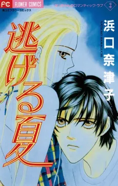 Nigeru Natsu cover