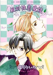 Soutaisei Renaidan cover