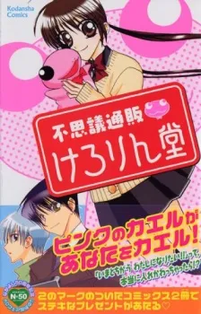 Fushigi Tsuuhan Kerorindou cover