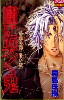 Yami ni Naku Oni cover