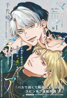 My Blue Maria cover