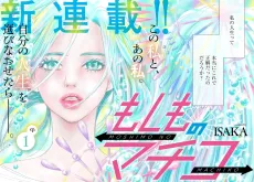 Moshimo no Machiko cover