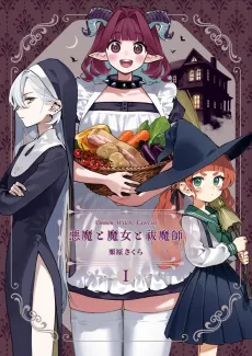Akuma to Majo to Futsumashi cover