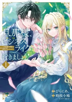 Danna-sama, Businesslike ni Ikimashou!: Shitamachi Reijou no Kare Inaru Nigawari Ending cover