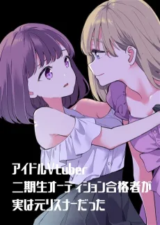 Idol Vtuber Nikisei Audition Goukakusha ga Jitsu wa Moto Listener datta cover