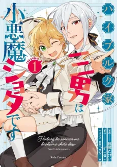 Haiburuku-ke Sannan wa Kouakuma Shota desu THE COMIC cover