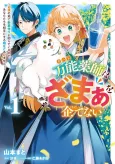 Cheat Kusushi wa Zamaa wo Kuwadatenai: Henkyou no Chi de Shinyakuzukuri ni Habandeiru node Anata-tachi wo Aite ni Suru Hima nado Arimasen! cover