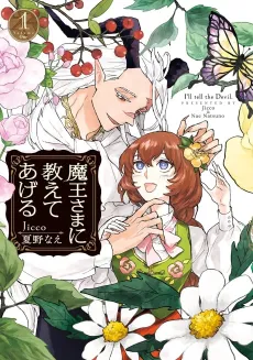 Maou-sama ni Oshieteageru cover
