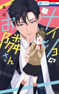 Naisho no Otonari-san cover