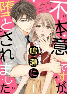 I Couldn't Resist Falling for Naruse cover