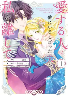 Ai suru Hito wa Hoka ni Iru to Itta Otto ga, Watashi wo Hanashite Kuremasen cover