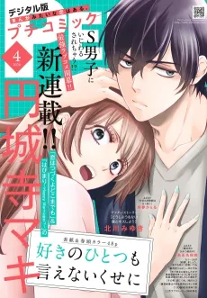 Suki no Hitotsu mo Ienai Kuse ni cover