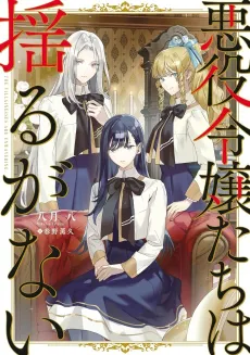 Akuyaku Reijou-tachi wa Yuruganai cover