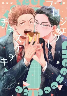 Project Cheesecake cover