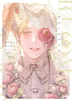 Bloomverse: Hana to Koisuru Yomikiri Anthology cover