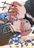 Hana to Arashi cover